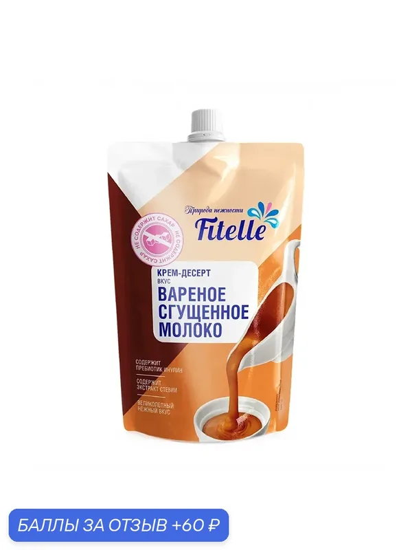Вареное сгущенное молоко крем-десерт, Fitelle — Fitelle, 60 баллов за отзыв Яндекс Маркет