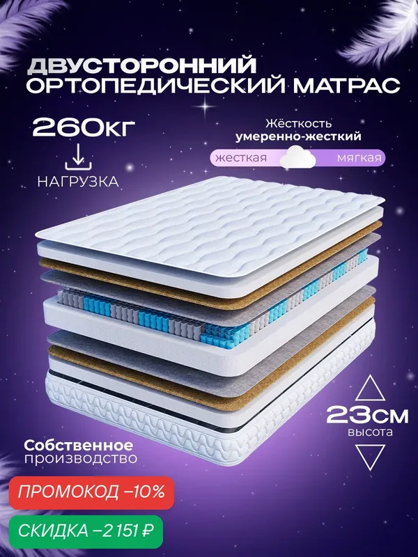 Матрас пружинный 120x200 см высота 23 см Vitaflex Ortho Base Sk ортопедический с кокосом односпальный — Vitaflex, скидка по промокоду Яндекс Маркет