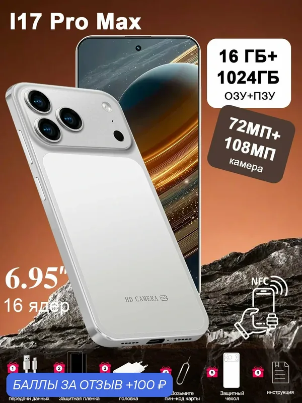 Смартфон i17 Pro Max, 6, 95-дюймовый IPS HD+, камера 108 МП, аккумулятор емкостью 8000 мАч, 16 ГБ /1024 ГБ 120HZ Global — 100 баллов за отзыв Яндекс Маркет