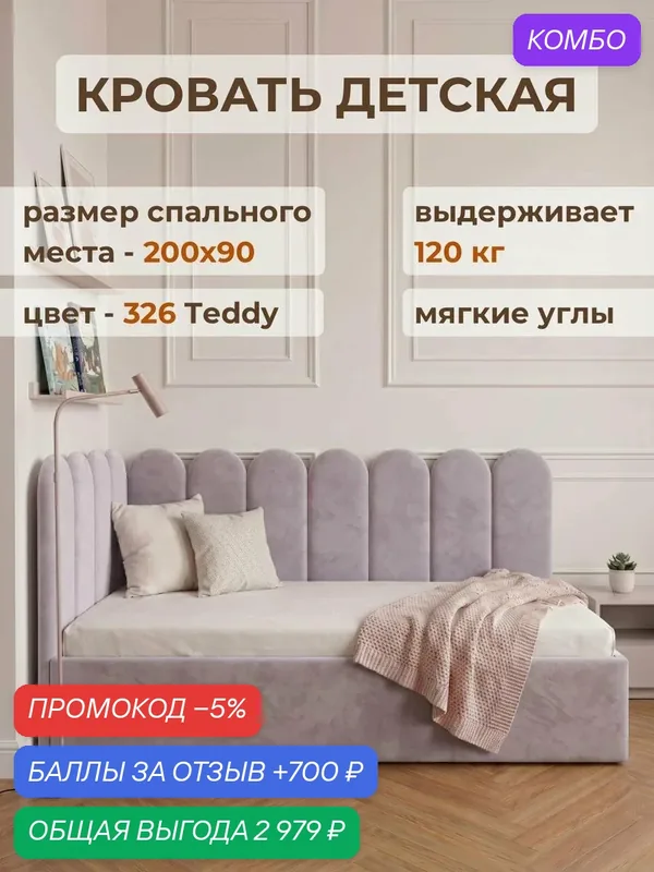 Детский диван-кровать 200 90 см Элис с ортопедическим основанием и подъемным механизмом, кровать детская от 3х лет, спинка слева — Три кроватки, промокод и 700 баллов за отзыв Яндекс Маркет