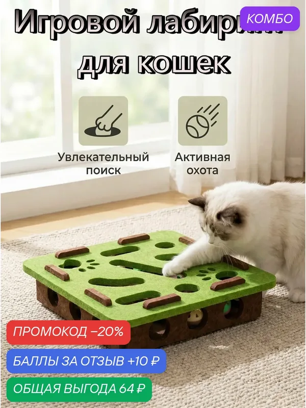 Игровой лабиринт для кошек, коробка-ковырялка с шариками, 30*30*7.5 см — промокод и 10 баллов за отзыв Яндекс Маркет