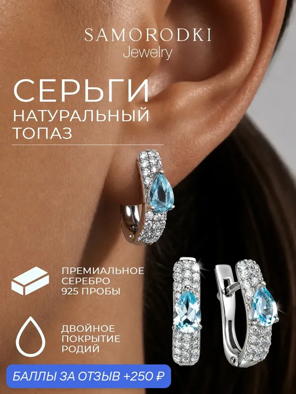 Серьги, серебро, 925 проба, родирование, фианит, топаз — SamoroDki Jewelry, скидка по промокоду Яндекс Маркет