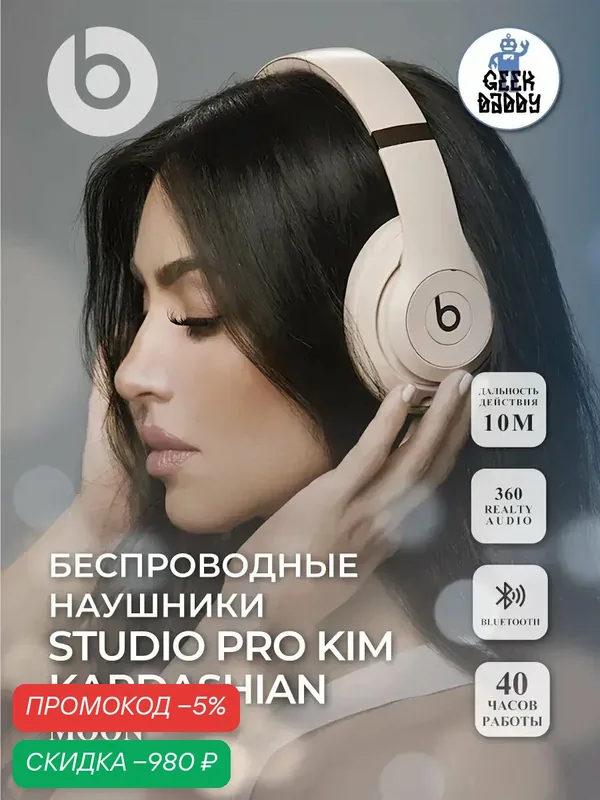Беспроводные наушники Beats Studio Pro x Kim Kardashian, Moon — beats, скидка по промокоду Яндекс Маркет