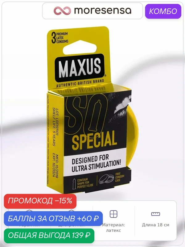 Презервативы MAXUS Special, точечно-ребристые, латекс, 18 см, диаметр 5.3 см, 3 шт — Maxus, промокод и 60 баллов за отзыв Яндекс Маркет