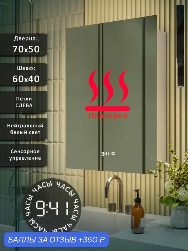 Зеркало-шкаф QTR 70*50 c нейтральной LED-подсветкой, петли слева, часы, подогрев — Slavio Maluchini, 350 баллов за отзыв Яндекс Маркет