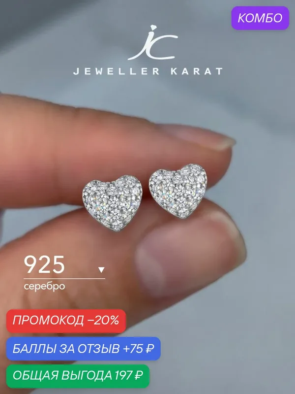 Серьги пусеты, 925 проба, родирование, фианит — Ювелир Карат, промокод и 75 баллов за отзыв Яндекс Маркет