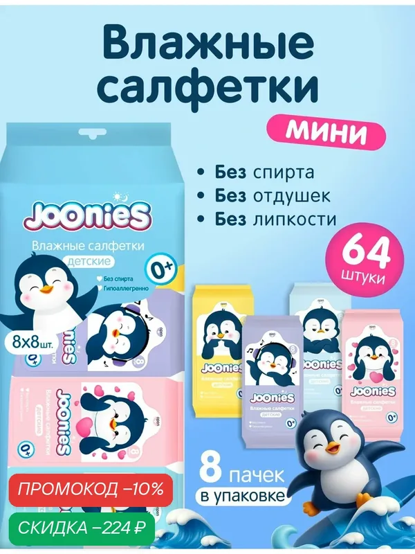 Салфетки влажные детские мини, 8 пачек по 8 шт.(с собой) влажные салфетки детские салфетки мини — скидка по промокоду Яндекс Маркет