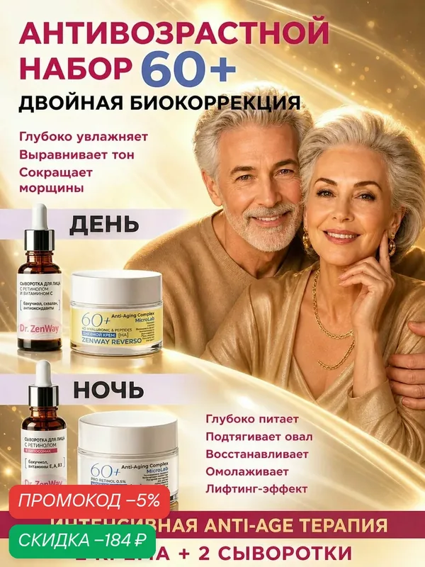 Уходовый антивозрастной набор 60+ липосомальный увлажняющий крем для лица (день / ночь) 2шт, Сыворотки для лица 2шт. PRO-AGE омолаживающий от морщин: гиалурон, пептиды, ретинол, витамин С, бакучиол. ночной крем дневной крем сыворотка с рети — скидка по промокоду Яндекс Маркет