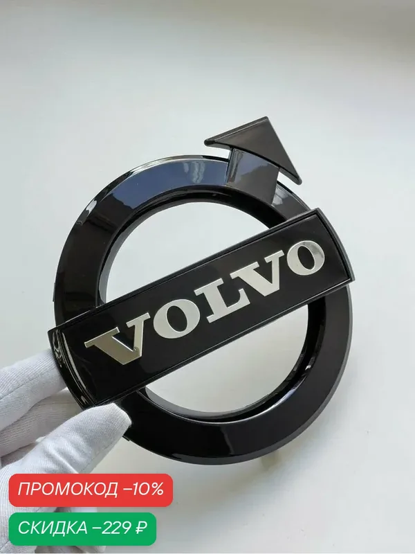 Эмблема Volvo 142*134 мм, шильдик, значок Вольво, логотип на авто — скидка по промокоду Яндекс Маркет