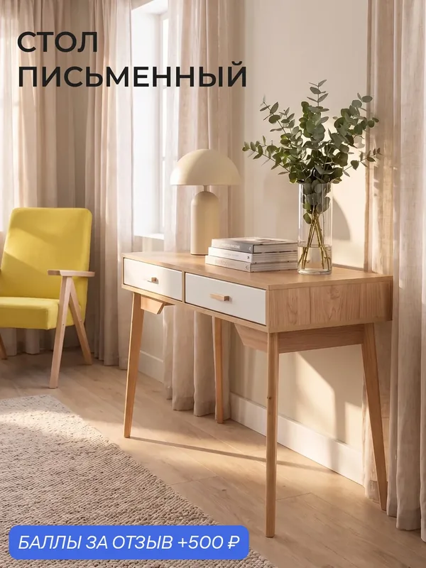 Стол письменный, с ящиками, из ЛДСП и массива березы, светлый дуб — 500 баллов за отзыв Яндекс Маркет