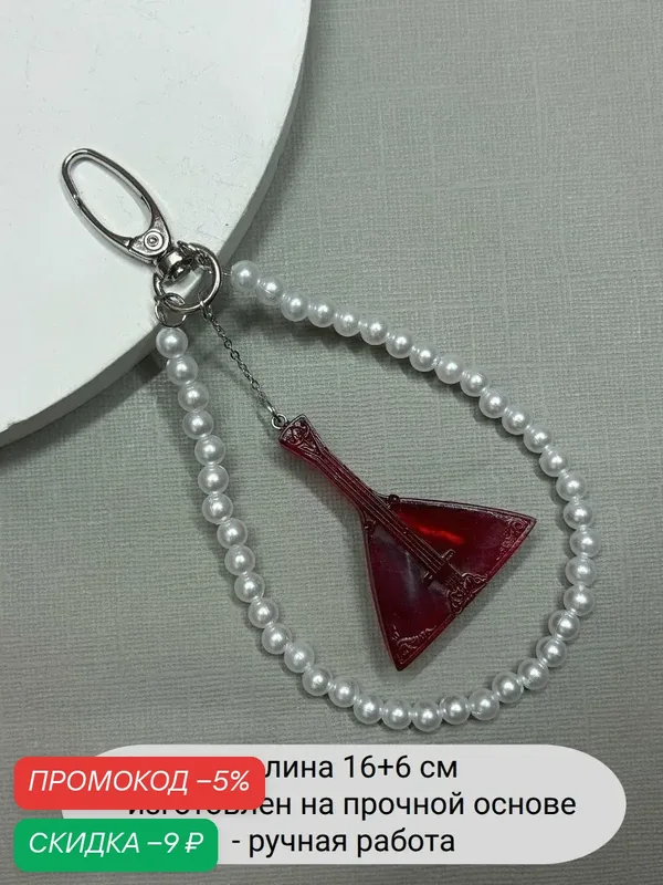 Украшение на сумку — SIDORINA SOFIA ACCESSORIES, скидка по промокоду Яндекс Маркет