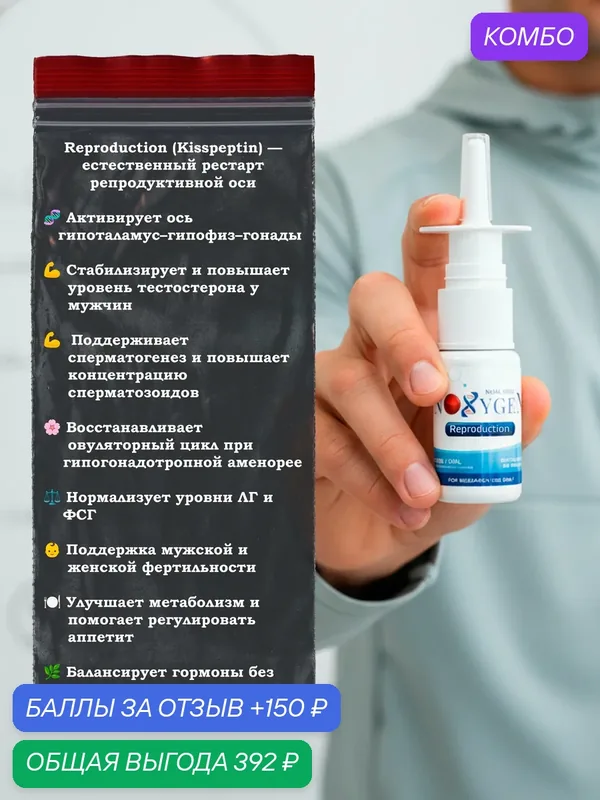 Пищевая добавка Noxygen Reproduction 10мг/10мл для поддержки всего организма, улучшения обмена веществ, повышения либидо — Noxygen, скидка по промокоду Яндекс Маркет