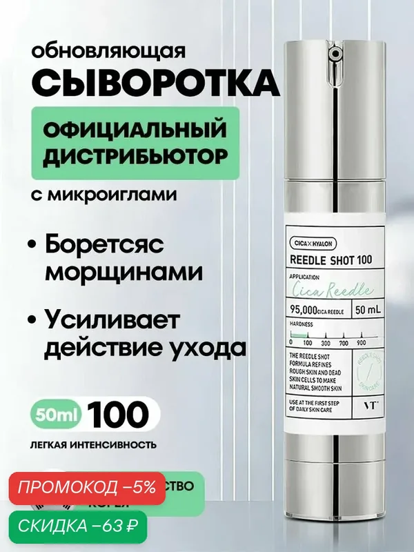 VT Cosmetics Сыворотка для ухода за кожей Увлажнение, 30.1 мл — скидка по промокоду Яндекс Маркет