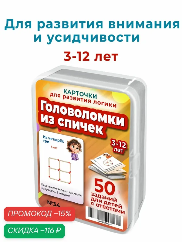 Настольная игра для развития логики и мышления детей 3-12 лет — Шпаргалки для мамы, скидка по промокоду Яндекс Маркет