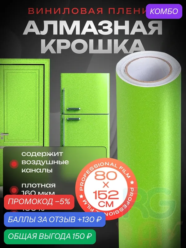 Пленка самоклеющаяся для мебели. Самоклеющаяся пленка Reton Group Зеленый 80х152см — Reton Group, скидка по промокоду Яндекс Маркет