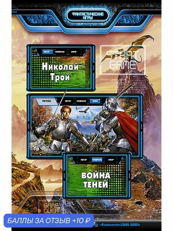 Война Теней — Альфа-книга, скидка по промокоду Яндекс Маркет