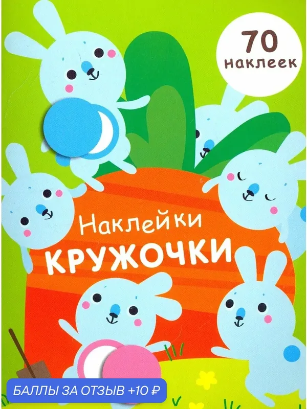 Наклейки-кружочки. Выпуск 5 — Стрекоза, 10 баллов за отзыв Яндекс Маркет