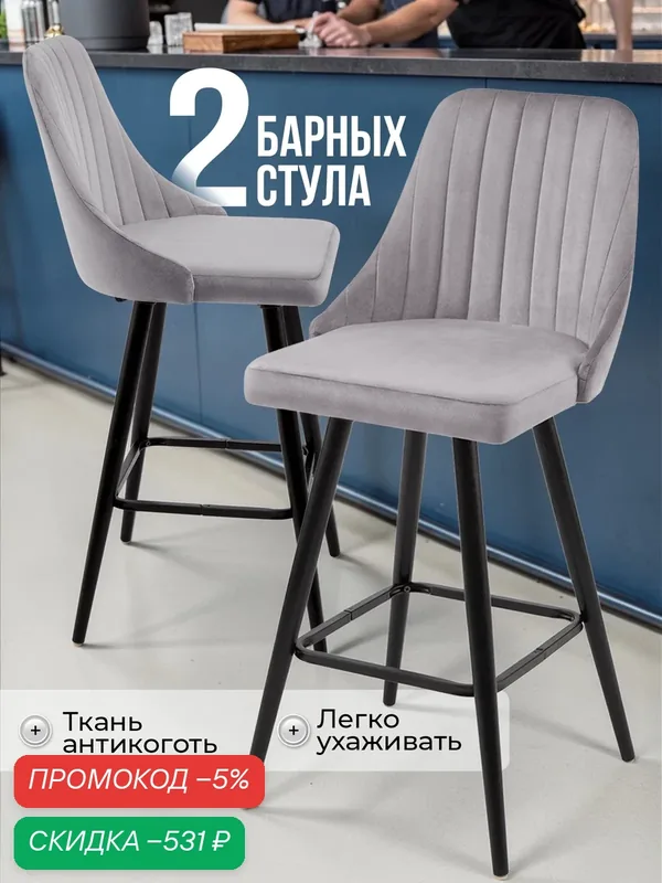 Барный стул со спинкой для кухни Лондон комплект 2 шт, кресло кухонное мягкое для гостиной, серый вельвет, Ами Мебель — AMI, скидка по промокоду Яндекс Маркет