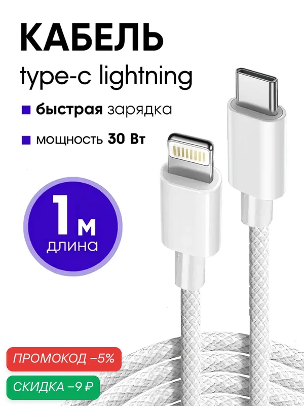 Кабель lightning typec 1 метр 30W для зарядки айфона, Type-C-Lightning, зарядный провод для iphone, шнур на телефона — WALKER, скидка по промокоду Яндекс Маркет