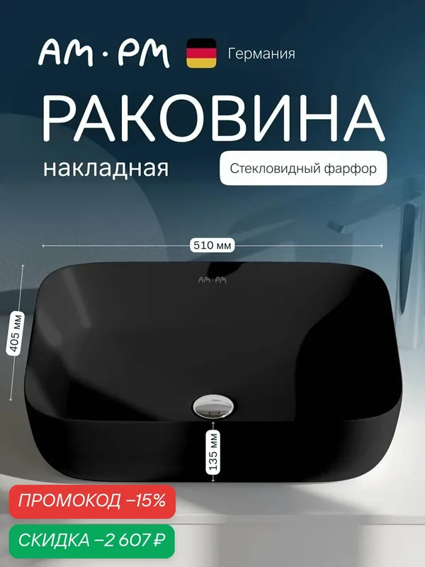 Раковина AM.PM Func, накладная, фарфор, черная, 51х40.5х13.5 см — AM.PM, скидка по промокоду Яндекс Маркет