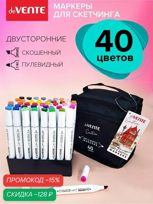 Набор маркеров для скетчинга и рисования 40 цветов, двусторонние (пулевидный 1 мм/скошенный до 6 мм) эргономичный трёхгранный корпус, чернила на спиртовой основе — deVente, скидка по промокоду Яндекс Маркет