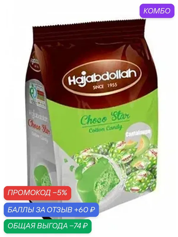 Конфеты HAJABDOLLAH 2806 из пишмание со вкусом дыни во фруктовой глазури Choco Star /пакет/ 180г — Hajabdollah, скидка по промокоду Яндекс Маркет