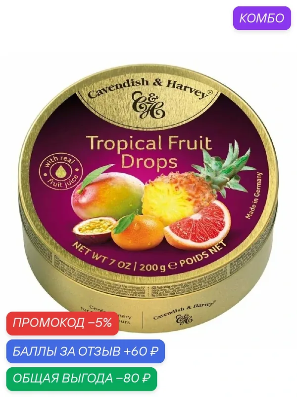 Леденцы CAVENDISH & HARVEY Tropical Fruit Тропические фрукты /жесть/ 200г — Cavendish & Harvey, скидка по промокоду Яндекс Маркет