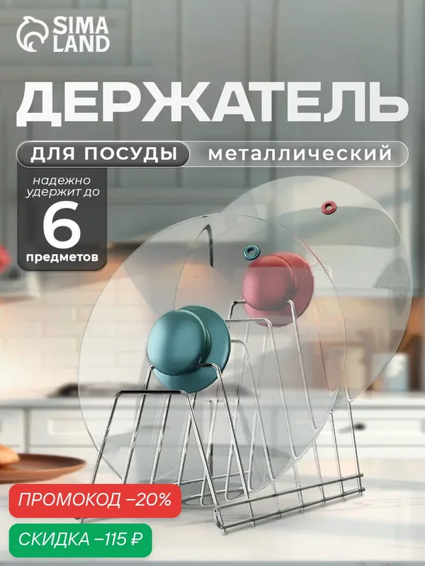 Подставка для крышек, металл, 34×18×16 см, цвет хромированный — SKYPHOS, скидка по промокоду Яндекс Маркет