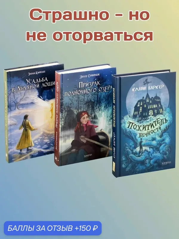 Страшно — но не оторваться. Комплект из 3-х книг — Качели, скидка по промокоду Яндекс Маркет
