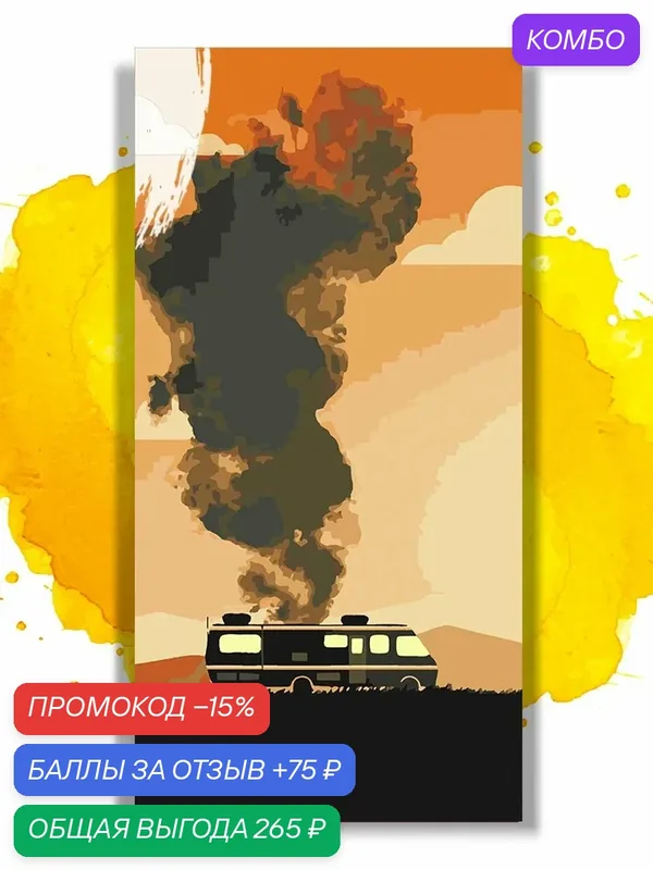 Картина по номерам на холсте Во все тяжкие - Варка Плакат, 30 х 60 см — НА ХОЛСТАХ, промокод и 75 баллов за отзыв Яндекс Маркет