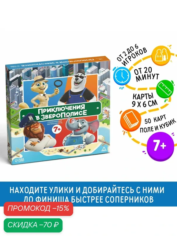 Настольная игра «Приключения в Зверополисе», 7+, от 2 игроков, Сима-ленд — ЛАС ИГРАС, скидка по промокоду Яндекс Маркет