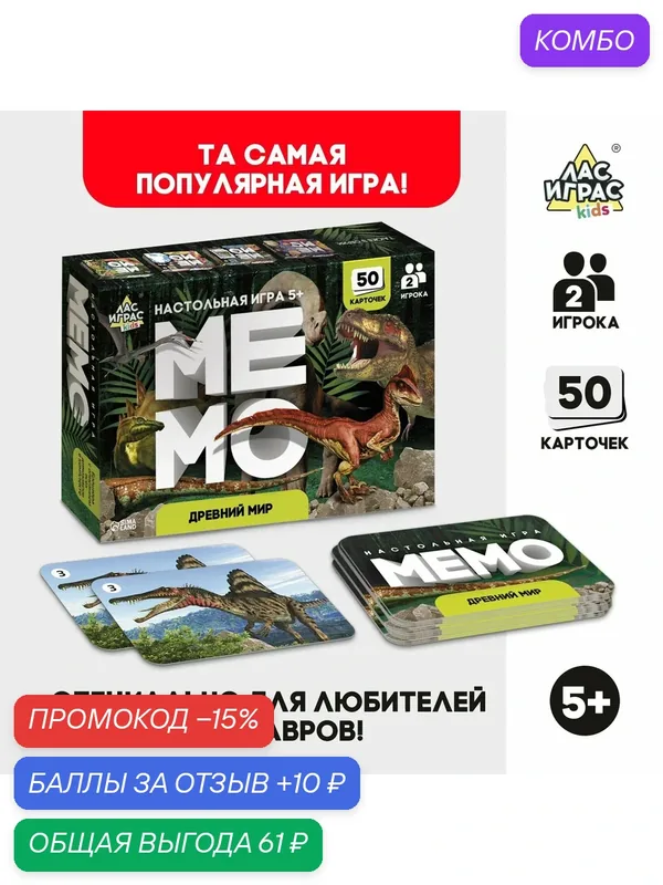 Настольная игра-мемо Лас Играс Kids "Динозавры", для детей от 5 лет — ЛАС ИГРАС, промокод и 10 баллов за отзыв Яндекс Маркет