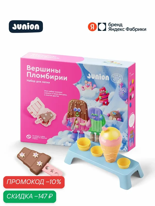 Набор для лепки мороженого Junion Creative "Вершины Пломбирии", тесто-пластилин, 7 цветов, 29 предетов — Junion, скидка по промокоду Яндекс Маркет