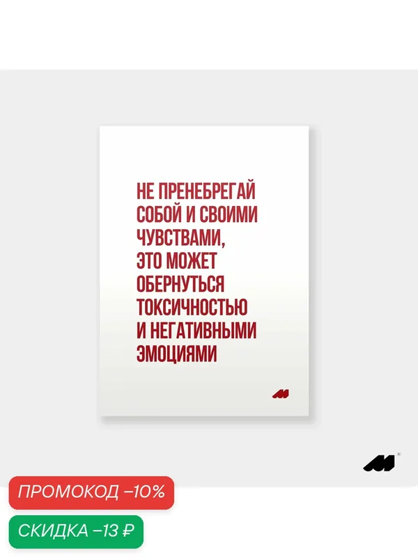 Постер meswero 21х30см без рамки / lys / чувства — Meswero, скидка по промокоду Яндекс Маркет