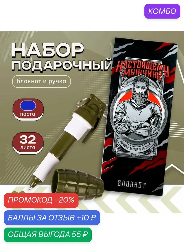 ArtFox Набор "Настоящему мужчине", блокнот 32 листа A7 и ручка — ArtFox, промокод и 10 баллов за отзыв Яндекс Маркет