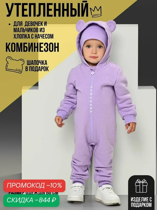 Комбинезон Осень-зима 2025 — MaLeK BaBy, скидка по промокоду Яндекс Маркет