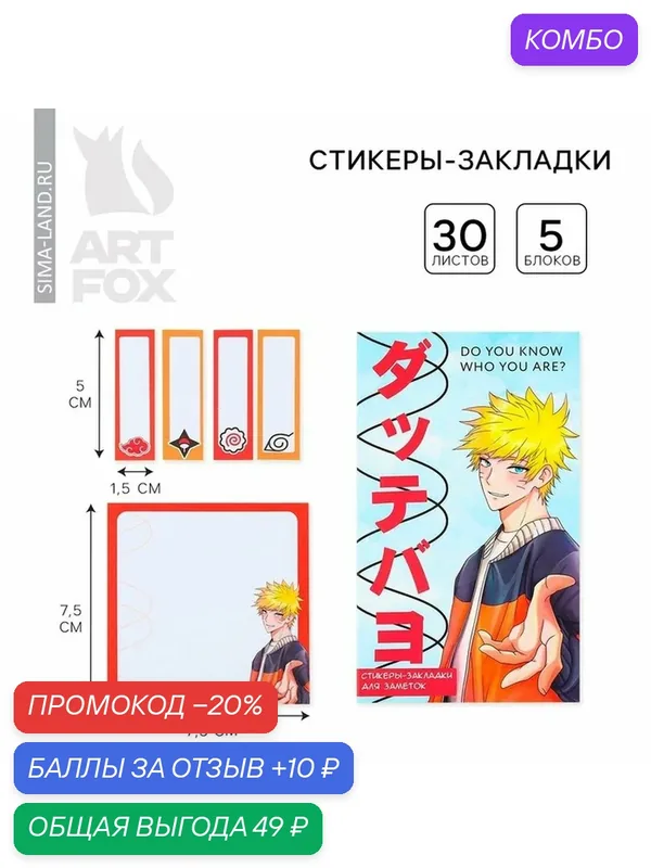 ArtFox Книжка стикеров "Аниме мальчик", 5 блоков, 30 л, состав: бумага, картон, цвет: голубой — ArtFox, промокод и 10 баллов за отзыв Яндекс Маркет