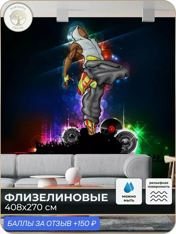 Фотообои флизелиновые 3D Граффити в спальню для зала в коридор на кухню 400х270 — KAROLINA DECOR, скидка по промокоду Яндекс Маркет