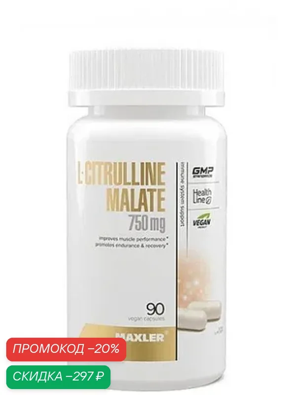 Maxler L-Citrulline Malate 750 mg, 90 капс. — Maxler, скидка по промокоду Яндекс Маркет
