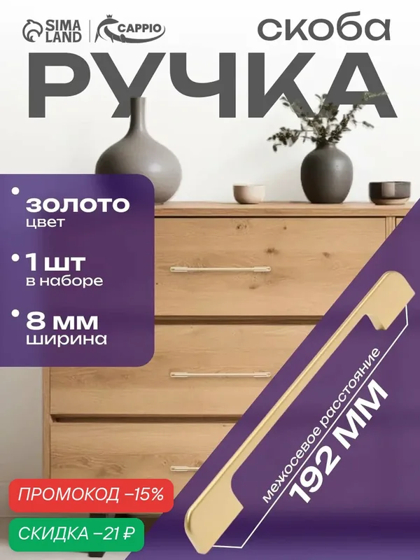 Ручка-скоба CAPPIO RSC023, алюминий, межосевое расстояние 192 мм, цвет золото — CAPPIO, скидка по промокоду Яндекс Маркет