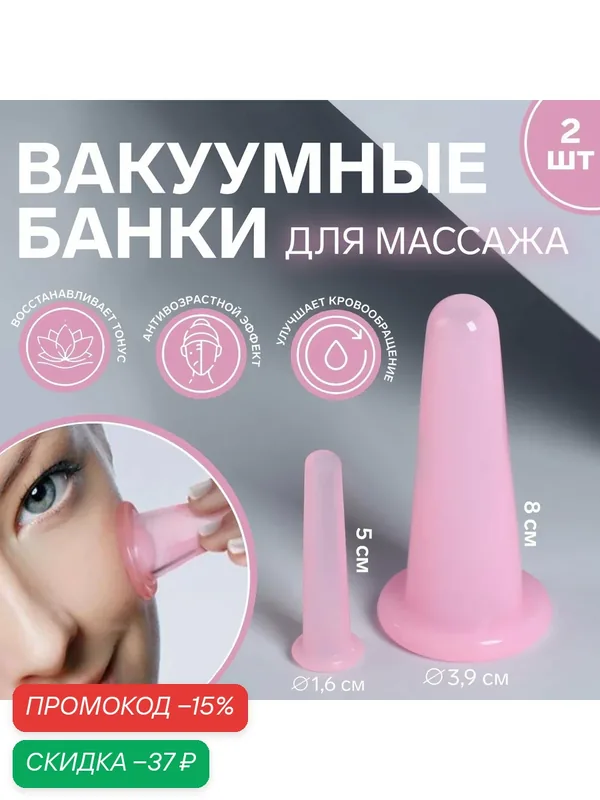 Набор вакуумных банок для массажа — 2 штуки, силиконовые QF диаметр 1, 6/3.9 см, цвет розовый — Queen Fair, скидка по промокоду Яндекс Маркет