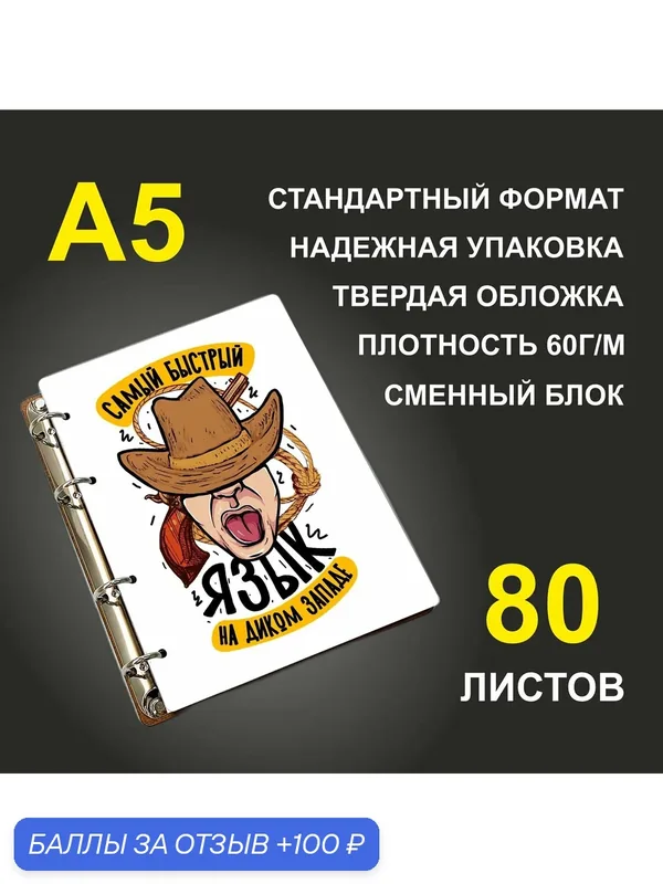 Блокнот A5 деревянный #huskydom Самый быстрый язык а диком западе — #HUSKYDOM, 100 баллов за отзыв Яндекс Маркет