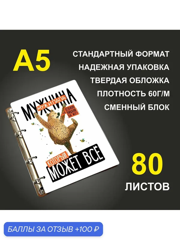 Блокнот A5 деревянный #huskydom Мужчина, который может все. Муж и папа. Хобана! Видали, как могу — #HUSKYDOM, 100 баллов за отзыв Яндекс Маркет