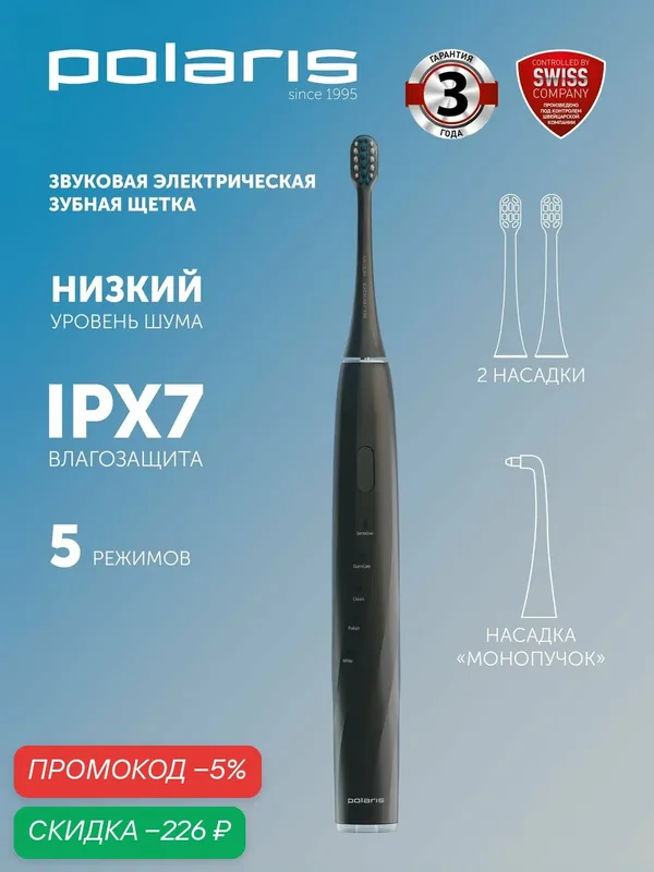 Электрическая зубная щетка Polaris PETB 0105 TC с 3 насадками, графитовый — Polaris, скидка по промокоду Яндекс Маркет
