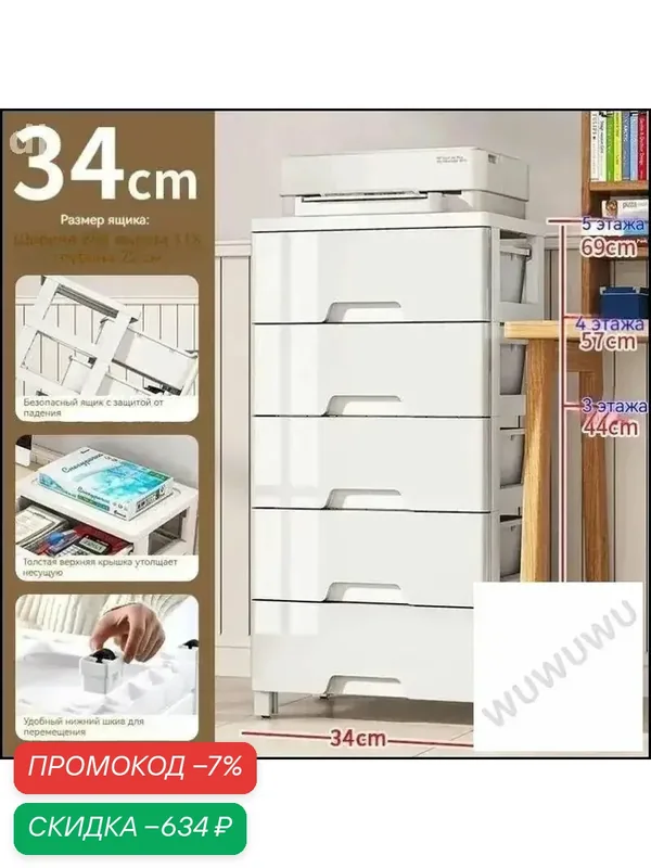 Комод, 4 ящ, 34х25x57 см — скидка по промокоду Яндекс Маркет