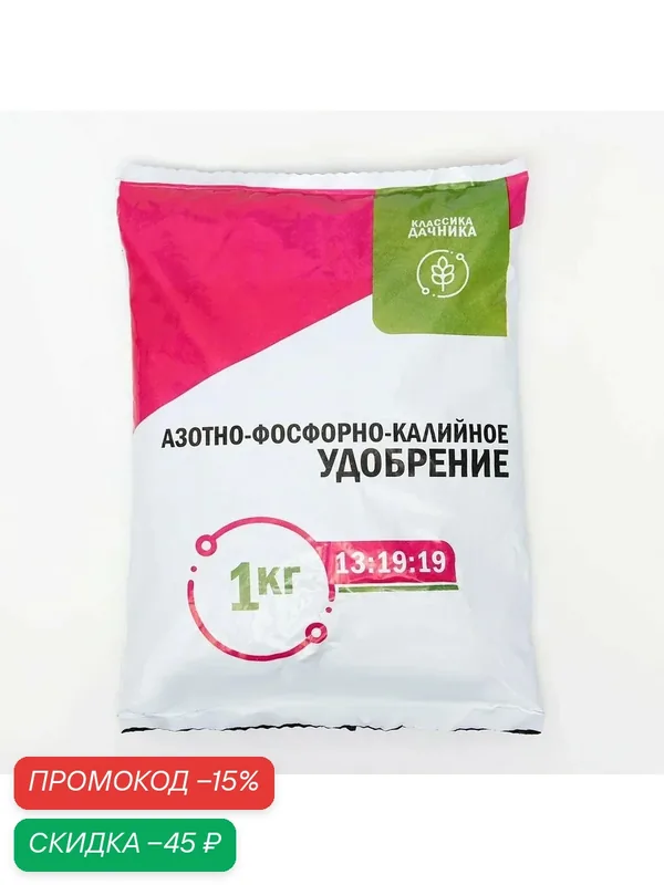 Удобрение минеральное нов-агро Азотно-фосфорно-калийное, 1 кг — Нов-Агро, скидка по промокоду Яндекс Маркет