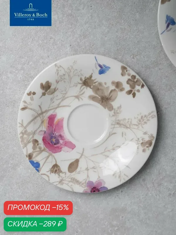 Блюдце к кофейной чашке 16 см, Mariefleur Gris Basic, Villeroy & Boch, Премиум-Фарфор — Villeroy & Boch, скидка по промокоду Яндекс Маркет