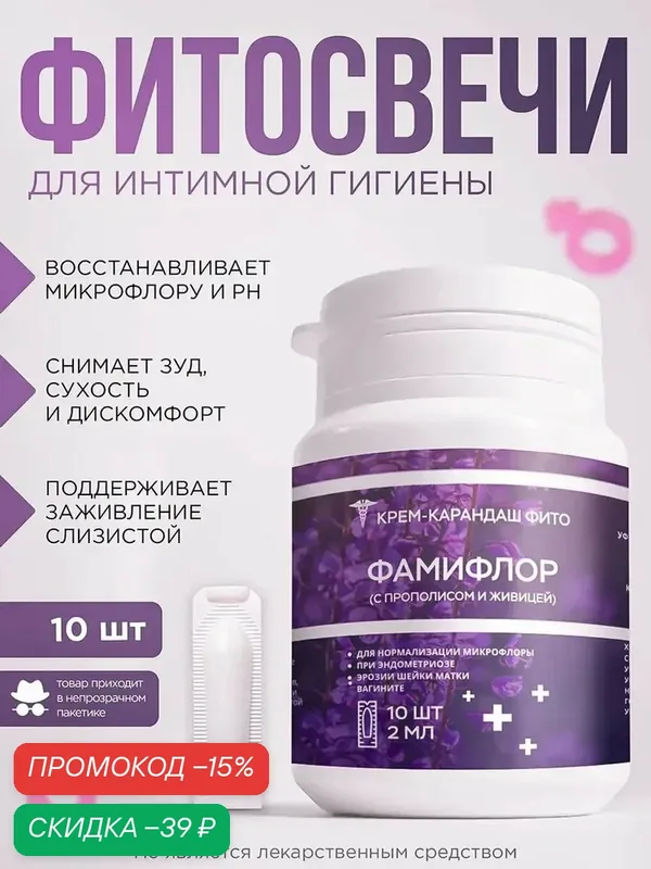 Свечи вагинальные от молочницы для женщин фитосвечи вагинальные от кандидоза суппозитории гинекологические — 100 баллов за отзыв Яндекс Маркет