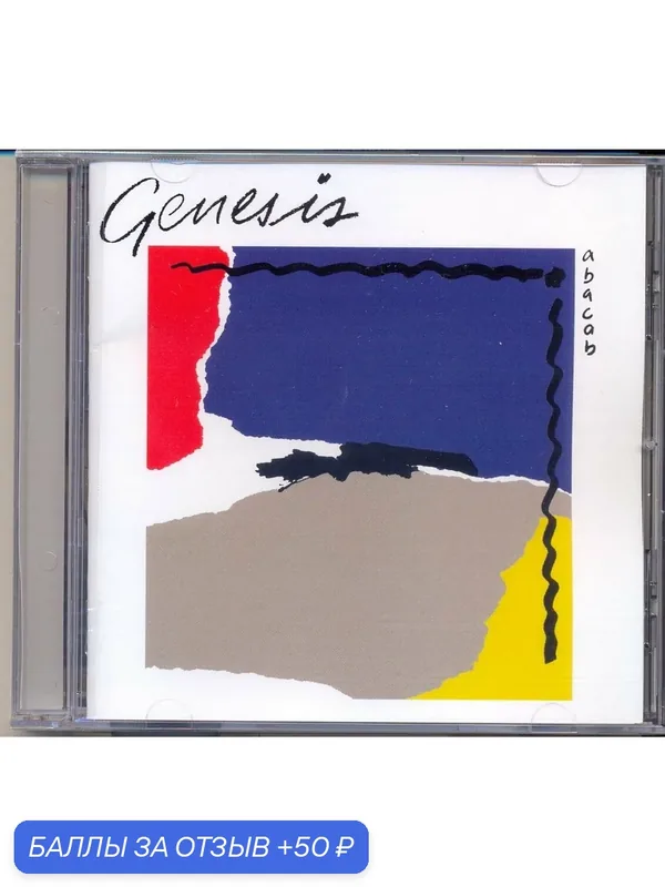 Genesis - Abacab 1981 г (Remastered) Компакт диск — 50 баллов за отзыв Яндекс Маркет