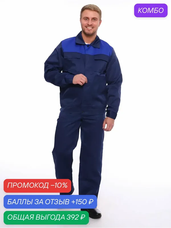 Костюм рабочий, спецодежда мужская, летний, куртка полукомбинезон, спецовка — промокод и 150 баллов за отзыв Яндекс Маркет
